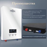 Проточный электрический водонагреватель Primoclima PC Vita 8.5 (W) - Превью изображения №5 — Интернет-магазин Time-Shop