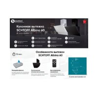 Кухонная вытяжка Schtoff Albina 60 (белый) - Превью изображения №8 — Интернет-магазин Time-Shop