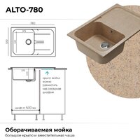 Кухонная мойка Polygran Alto 780 (песочный) - Превью изображения №12 — Интернет-магазин Time-Shop