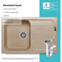 Кухонная мойка Polygran Alto 780 (песочный) - Превью изображения №4 — Интернет-магазин Time-Shop