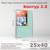 Люк Практика Контур 2.0 (25x40) - Превью изображения №4 — Интернет-магазин Time-Shop