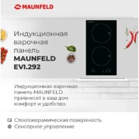 Варочная панель MAUNFELD EVI.292-WH - Превью изображения №12 — Интернет-магазин Time-Shop