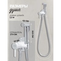 Гигиенический душ Hansberge H3099 (белый хром) - Превью изображения №7 — Интернет-магазин Time-Shop