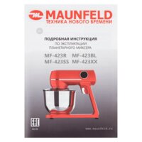 Планетарный миксер MAUNFELD MF-423R - Превью изображения №9 — Интернет-магазин Time-Shop