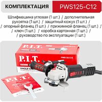 Угловая шлифмашина P.I.T. PWS125-C12 - Превью изображения №15 — Интернет-магазин Time-Shop