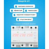 Реле напряжения Welrok D6-63 red - Превью изображения №2 — Интернет-магазин Time-Shop