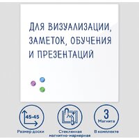 Магнитно-маркерная доска BRAUBERG стеклянная 45x45 см (белый) - Превью изображения №8 — Интернет-магазин Time-Shop