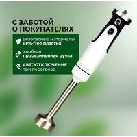 Погружной блендер Evolution HBS-0651 (белый) - Превью изображения №20 — Интернет-магазин Time-Shop