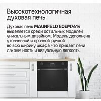 Электрический духовой шкаф MAUNFELD EOEM7614B - Превью изображения №20 — Интернет-магазин Time-Shop