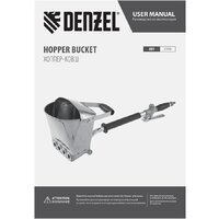 Хоппер-ковш Denzel HB1 57438 - Превью изображения №8 — Интернет-магазин Time-Shop