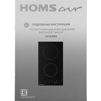 Варочная панель HOMSair HI32ABK - Превью изображения №11 — Интернет-магазин Time-Shop