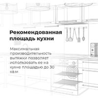 Кухонная вытяжка MAUNFELD Crosby Singl 60 (бежевый) - Превью изображения №22 — Интернет-магазин Time-Shop