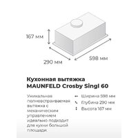 Кухонная вытяжка MAUNFELD Crosby Singl 60 (бежевый) - Превью изображения №18 — Интернет-магазин Time-Shop
