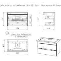  Домино Тумба под умывальник Maria 80 Malta подвесной с двумя ящиками В2 - Превью изображения №10 — Интернет-магазин Time-Shop