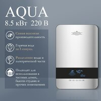 Проточный электрический водонагреватель Primoclima PC Aqua 8.5 (S) - Превью изображения №2 — Интернет-магазин Time-Shop