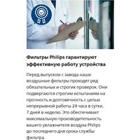 Увлажняющий фильтр Philips FY1190/30 - Превью изображения №4 — Интернет-магазин Time-Shop
