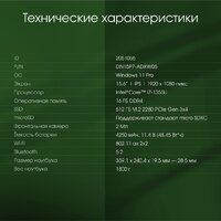 Ноутбук Digma Pro Fortis M DN15P7-BDXW01 - Превью изображения №11 — Интернет-магазин Time-Shop