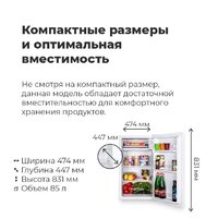 Однокамерный холодильник MAUNFELD MFF83W - Превью изображения №13 — Интернет-магазин Time-Shop