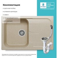 Кухонная мойка Polygran Alto 780 (опал) - Превью изображения №4 — Интернет-магазин Time-Shop