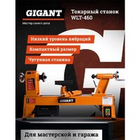 Токарный станок Gigant WLT-460 - Превью изображения №2 — Интернет-магазин Time-Shop