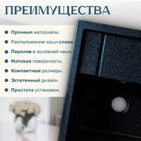 Кухонная мойка Saniteco Fortis (черный) - Превью изображения №4 — Интернет-магазин Time-Shop