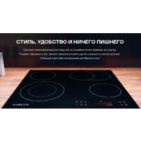Варочная панель Garlyn H-400 - Превью изображения №5 — Интернет-магазин Time-Shop