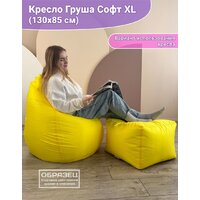 Кресло-мешок Flagman Груша Софт 130x85 XXL GXL.5-320 (Naomi 08 велюр) - Превью изображения №3 — Интернет-магазин Time-Shop