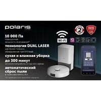 Робот-пылесос Polaris PVCRDC 5006 Wi-Fi IQ Home (белый) - Превью изображения №12 — Интернет-магазин Time-Shop