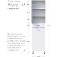  Onika Шкаф-пенал для ванной Модерн 46.17 R с корзиной (404602) - Превью изображения №5 — Интернет-магазин Time-Shop