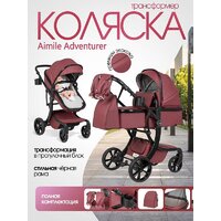 Универсальная коляска Aimile Adventurer ADV-5 (бургунди) - Превью изображения №2 — Интернет-магазин Time-Shop