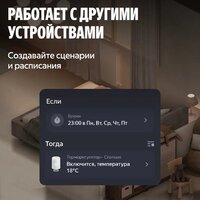 Термостат радиаторный Яндекс YNDX-00518 - Превью изображения №2 — Интернет-магазин Time-Shop