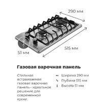 Варочная панель MAUNFELD EGHS.32.6CS/G - Превью изображения №23 — Интернет-магазин Time-Shop
