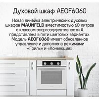 Электрический духовой шкаф MAUNFELD AEOF6060W - Превью изображения №14 — Интернет-магазин Time-Shop