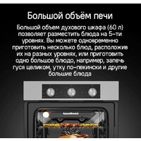 Электрический духовой шкаф MAUNFELD AEOF6060W - Превью изображения №15 — Интернет-магазин Time-Shop
