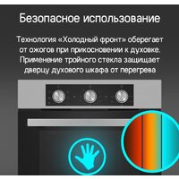 Электрический духовой шкаф MAUNFELD AEOF6060W - Превью изображения №21 — Интернет-магазин Time-Shop