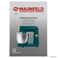 Планетарный миксер MAUNFELD MF-424GR - Превью изображения №9 — Интернет-магазин Time-Shop