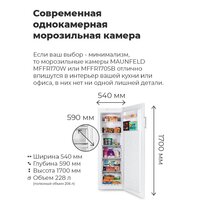 Морозильник MAUNFELD MFFR170SB - Превью изображения №14 — Интернет-магазин Time-Shop