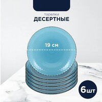 Столовый сервиз Luminarc Идиллия Лондон Топаз O0326 (43пр) - Превью изображения №3 — Интернет-магазин Time-Shop
