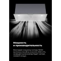 Кухонная вытяжка MAUNFELD Crosby Power 50 (белый) - Превью изображения №18 — Интернет-магазин Time-Shop