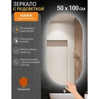  eMZe 50x100 LED.50.100.4K (с подсветкой) - Превью изображения №6 — Интернет-магазин Time-Shop