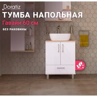  Doratiz Тумба под умывальник Doratiz Гавайи 60 9908.181 (белый/дуб сонома) - Превью изображения №9 — Интернет-магазин Time-Shop