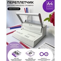 Брошюровщик Гелеос БП-16 - Превью изображения №6 — Интернет-магазин Time-Shop