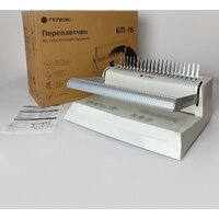 Брошюровщик Гелеос БП-16 - Превью изображения №3 — Интернет-магазин Time-Shop