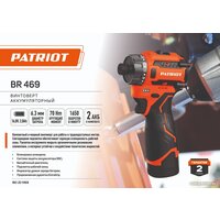 Винтоверт Patriot BR 469 180201469 (с 2-мя АКБ, кейс) - Превью изображения №12 — Интернет-магазин Time-Shop