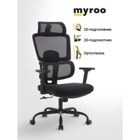 Офисное кресло myroo Office Grace MC094A-BB (black/black) - Превью изображения №13 — Интернет-магазин Time-Shop