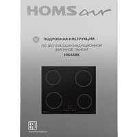 Варочная панель HOMSair HI64ABK - Превью изображения №9 — Интернет-магазин Time-Shop