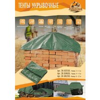 Тент Arizone 28-181210 (8x12 м) - Превью изображения №4 — Интернет-магазин Time-Shop
