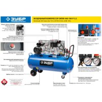 Компрессор Зубр ЗКПМ-440-100-Р-2.2 - Превью изображения №7 — Интернет-магазин Time-Shop