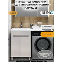  Runo Тумба с умывальником Парма 60 + Гамма 120 лайт с правым крылом (напольная) - Превью изображения №2 — Интернет-магазин Time-Shop
