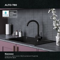 Кухонная мойка Polygran Alto 780 (космос) - Превью изображения №9 — Интернет-магазин Time-Shop